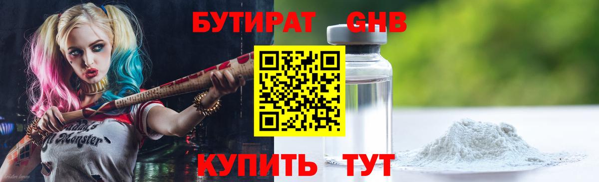 БУТИРАТ бутик Ирбит