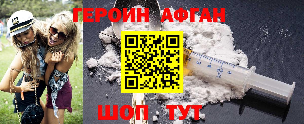 Героин афганец  ГЕРОИН  Ирбит  Вход с VPN 