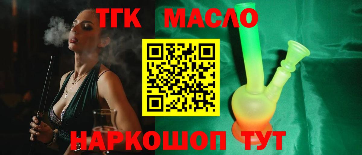 Дистиллят ТГК вейп с тгк  Вход с VPN  Дистиллят ТГК гашишное масло  Ирбит 